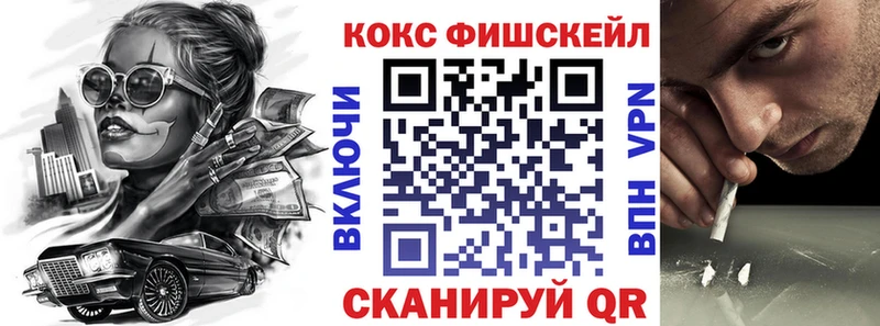 КОКАИН FishScale  Златоуст 